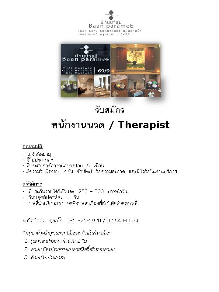 รับสมัครพนักงานนวด