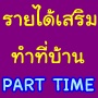 งานพิเศษ