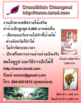 งานปักครอสติสรายได้เสริม