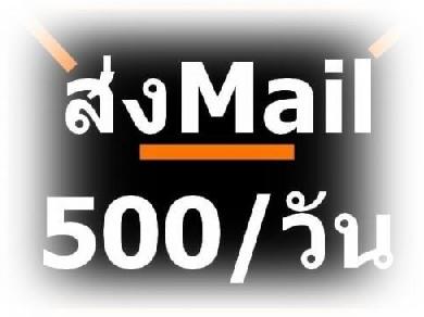 ***ต้องการคนทำงานรับ-ส่งEmail