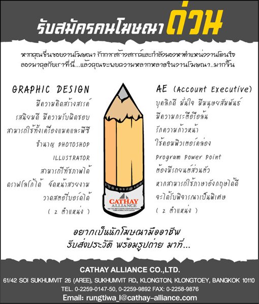 รับสมัครงานคนโฆษณาด่วน