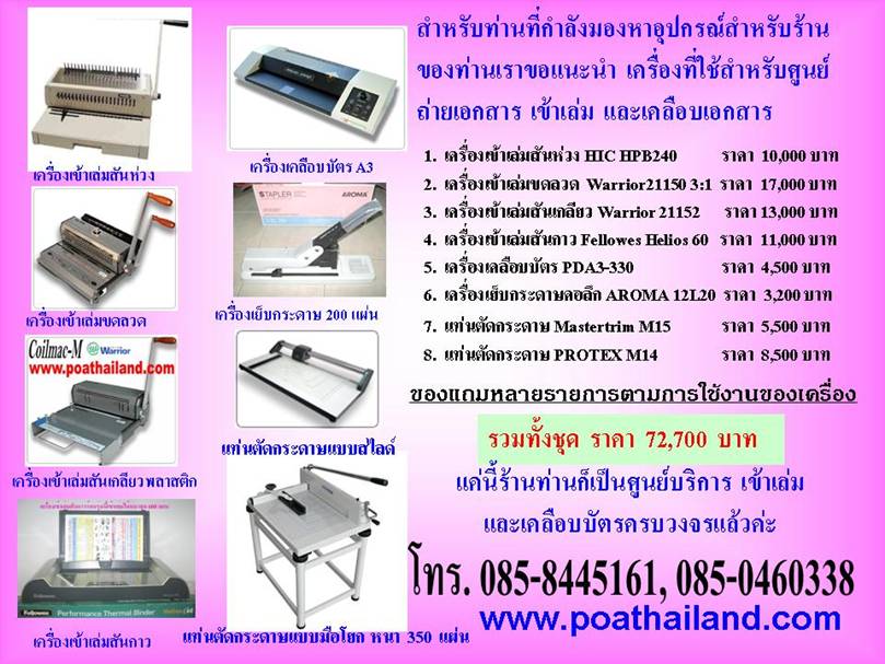 ศูนย์ซ่อมเครื่องใช้สำนักงานแบบครบวงจร