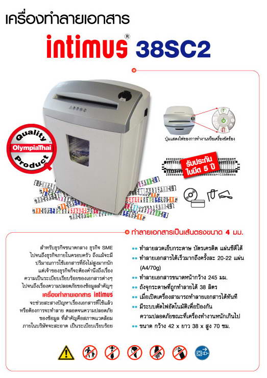 เครื่องทำลายเอกสาร