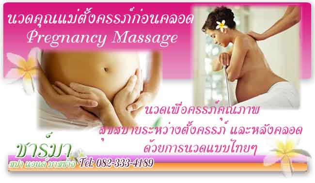 คอร์สนวดพิเศษ