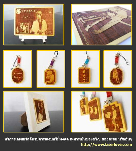 บริการแกะสลักเลเซอร์รูปภาพ