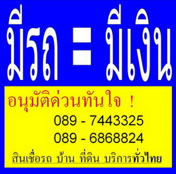 รับจัดไฟแนนซ์