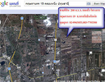 ขายที่ดิน