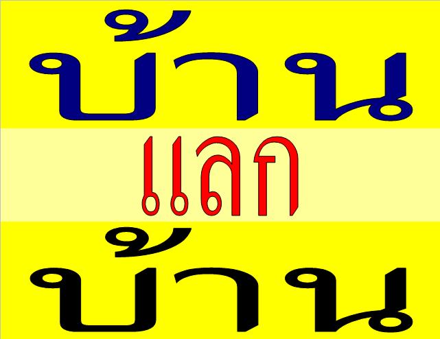 ขายคอนโด