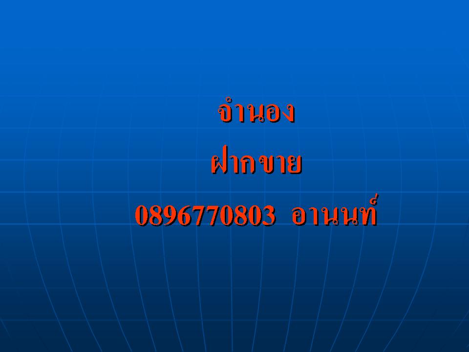 บริการรับจำนำ/จำนอง/ขายฝาก