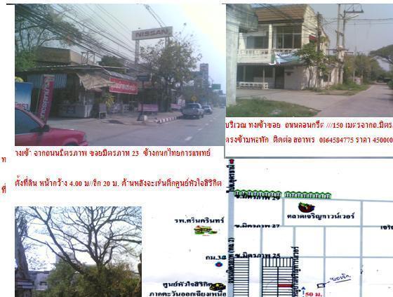 ขายที่ดินทำเลดี