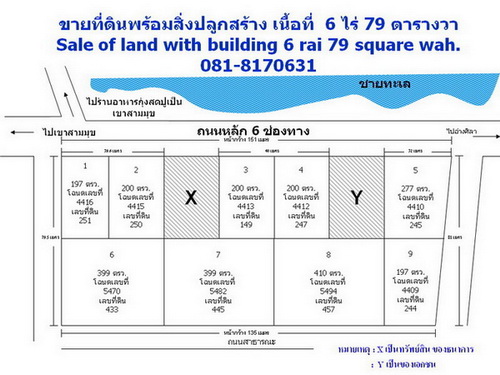 ขายที่ดินพร้อมสิ่งปลูกสร้าง