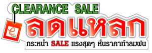 ให้เช่าพื้นที่ออกบูธงานClearance