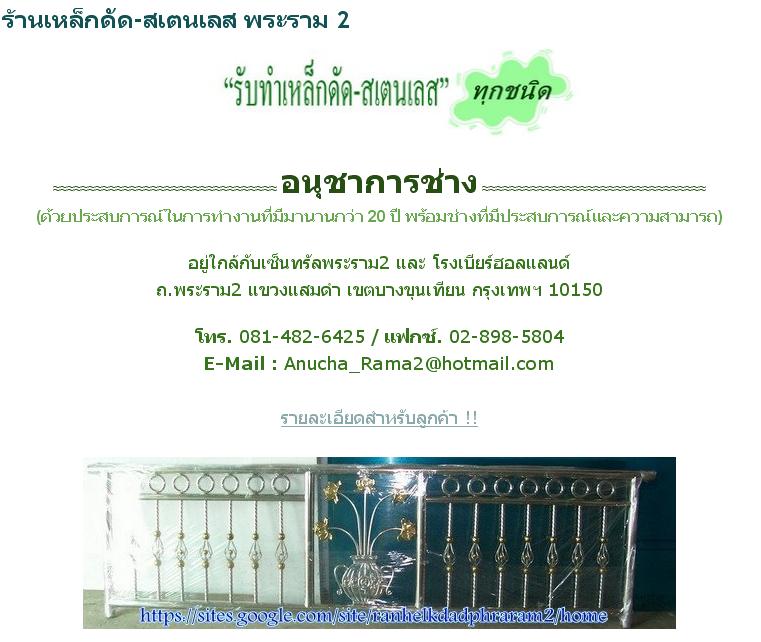 รับทำเหล็กดัด-สเตนเลส