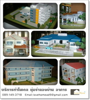 รับทำโมเดลบ้านจัดสรร