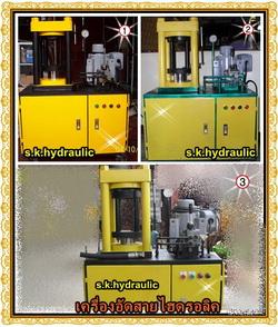 ขาย/จำหน่ายและผลิตเครื่องอัดสายไฮดรอลิคhydraulic