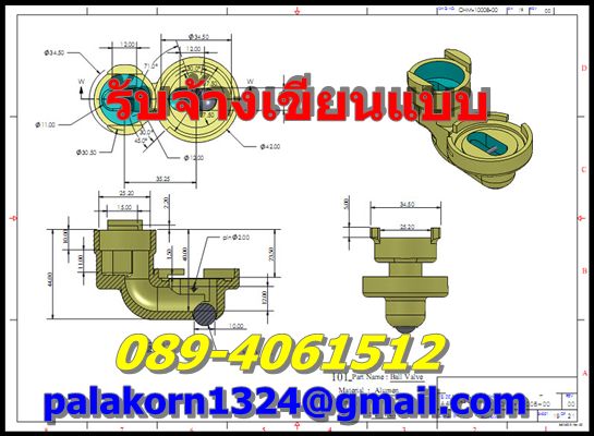 รับจ้างเขียนแบบผลิตภัณฑ์อุตหกรรม