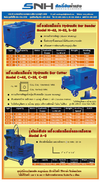 เครื่องดัดเหล็ก