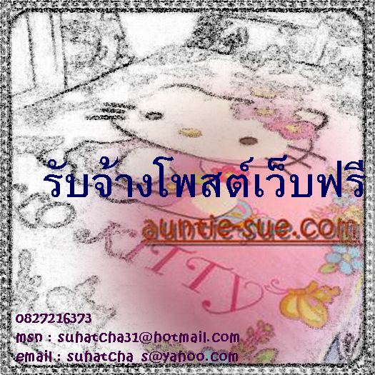 รับจ้างโพสต์