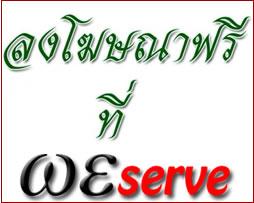 ลงโฆษณาฟรี